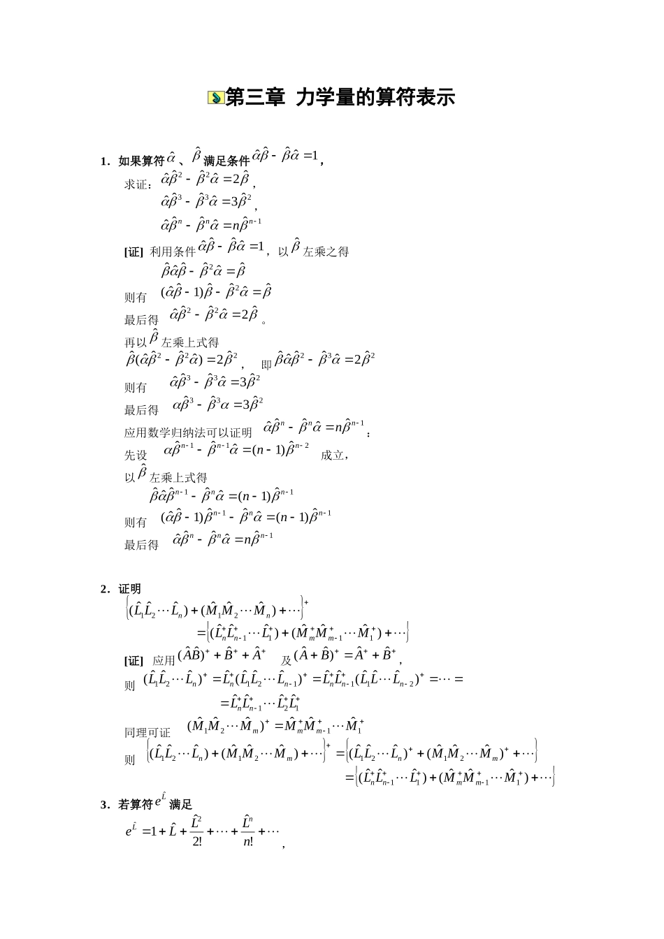 力学量的算符表示_第1页
