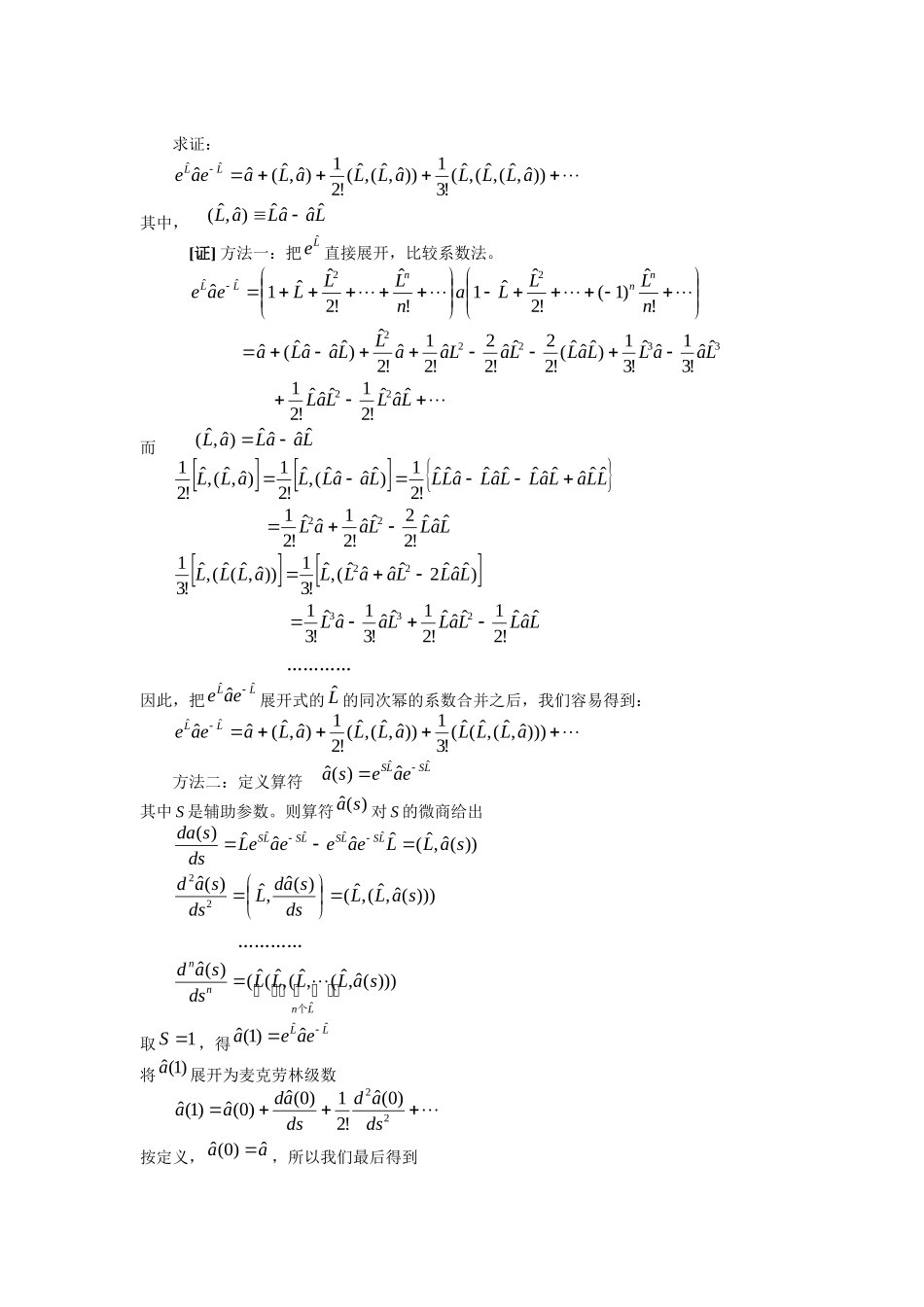 力学量的算符表示_第2页