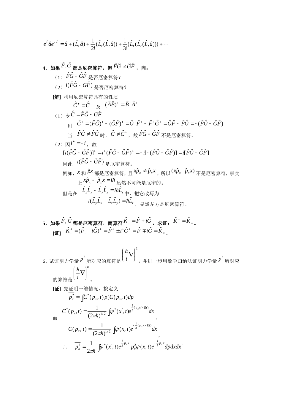 力学量的算符表示_第3页
