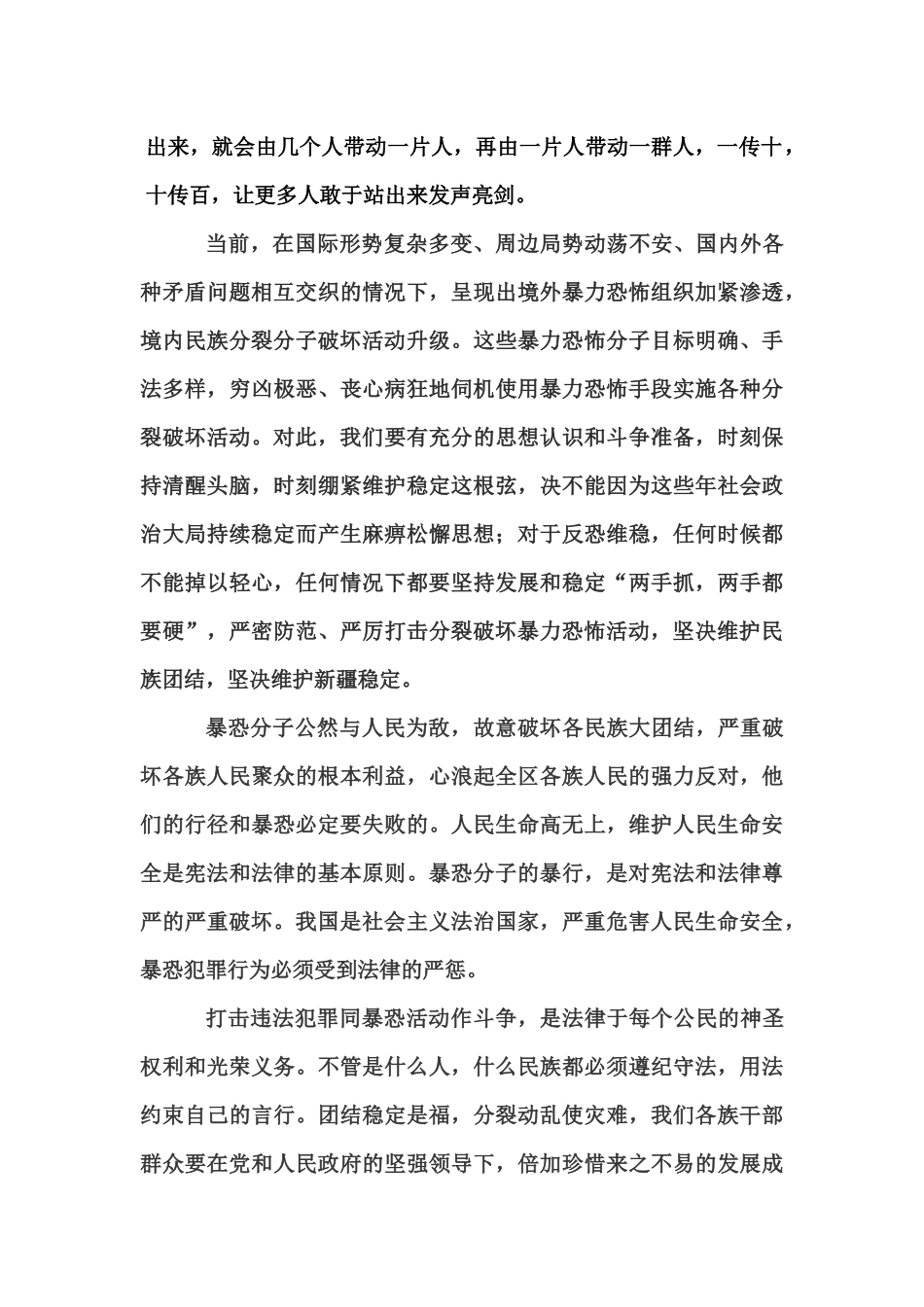 面对暴恐-我们要敢于发声亮剑心得体会_第3页