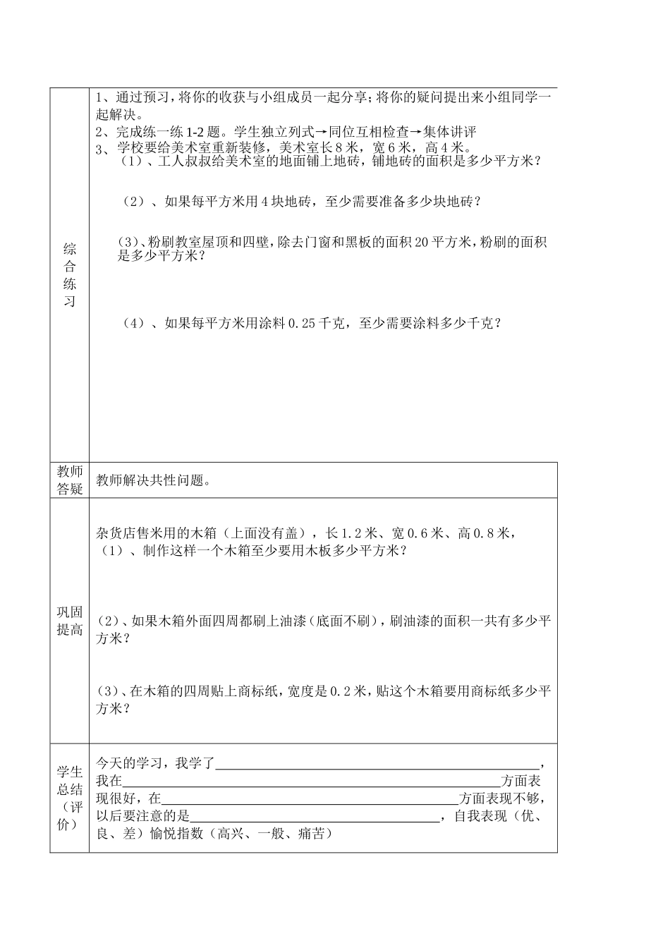 长方体的表面积练习课导学案_第2页