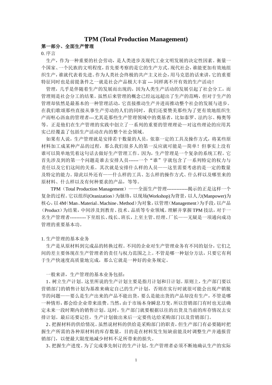 全面生产管理_第1页