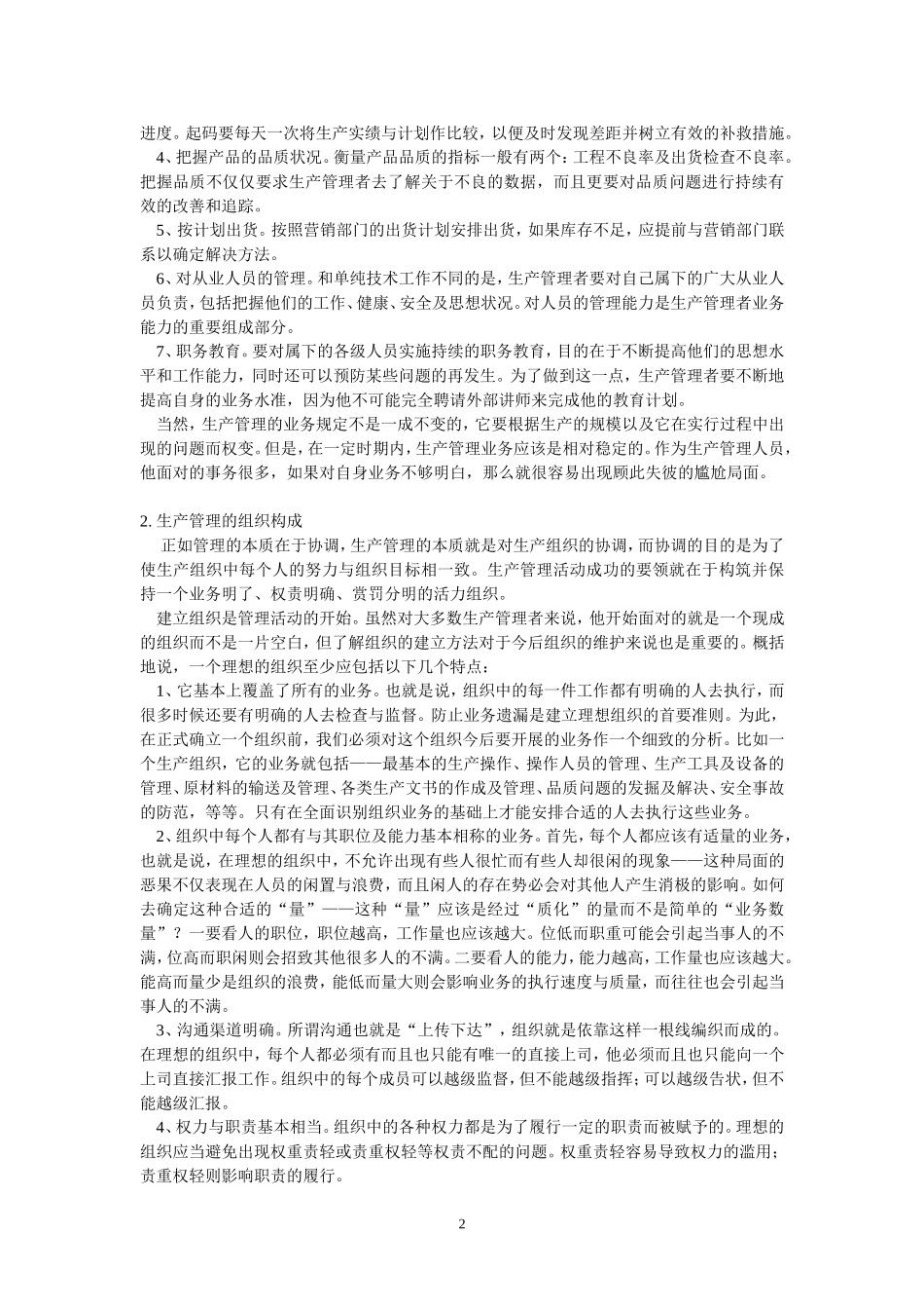 全面生产管理_第2页