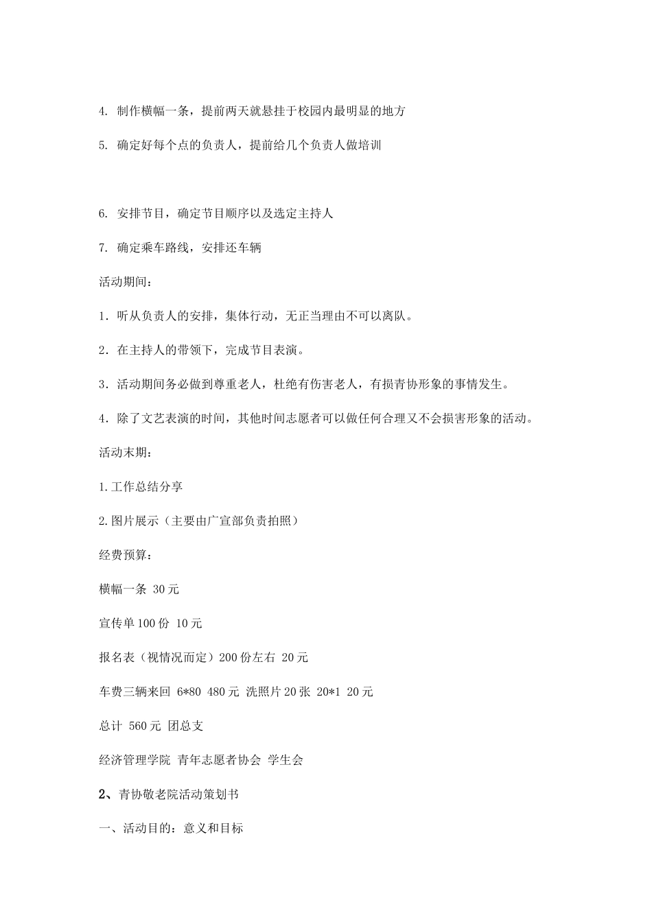 青协去敬老院的策划书_第2页