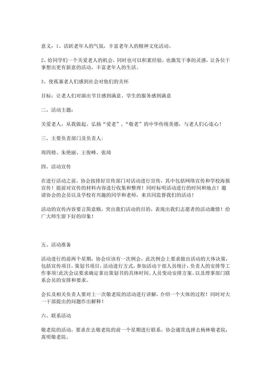青协去敬老院的策划书_第3页