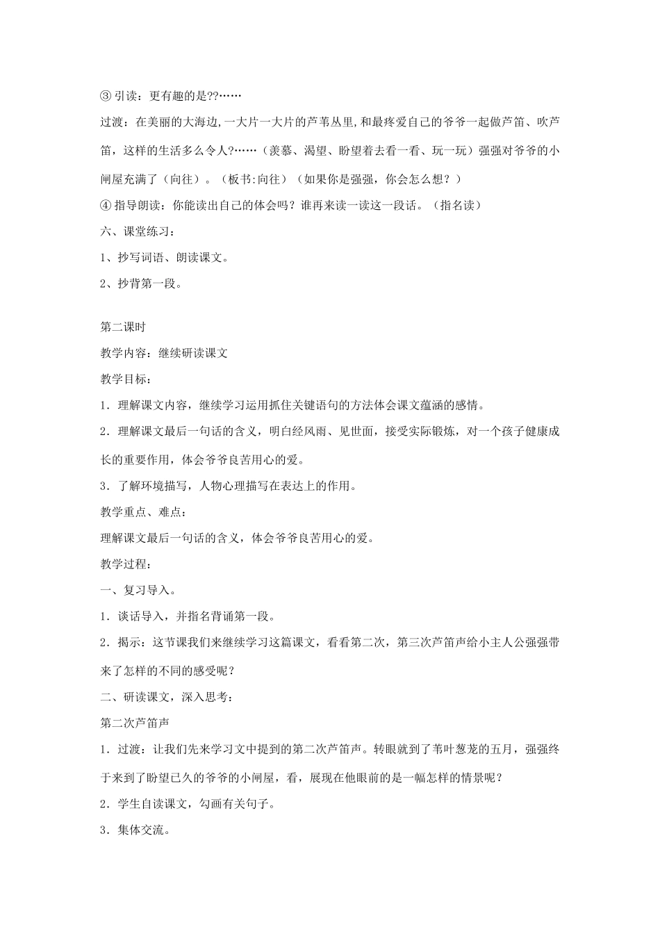 四年级语文下册 第一单元 4 爷爷的芦笛教案1 语文版-语文版小学四年级下册语文教案_第3页