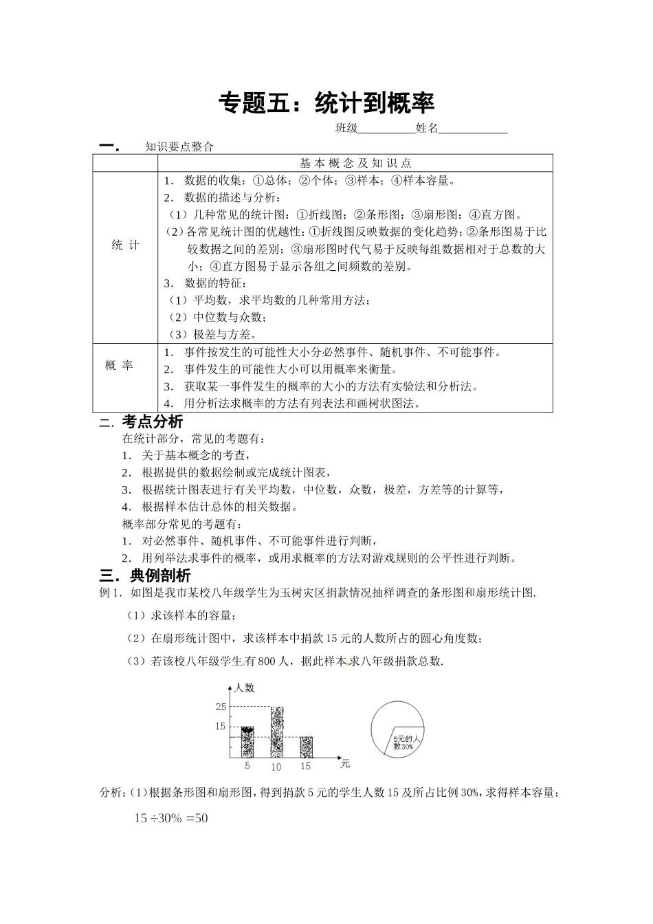 专题5-统计到概率_第1页