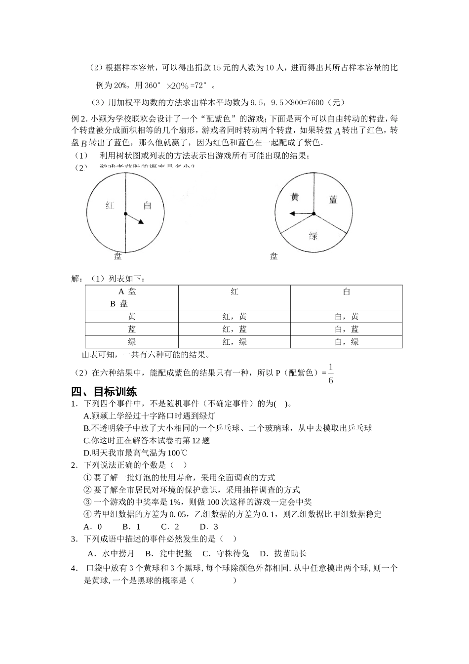 专题5-统计到概率_第2页