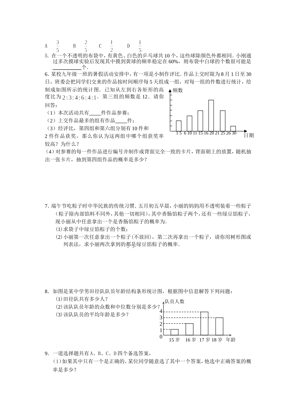 专题5-统计到概率_第3页