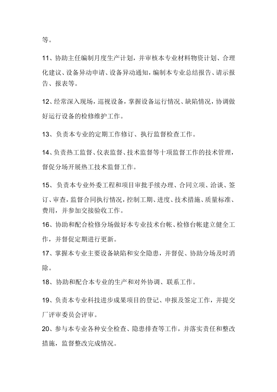 热工专工面试试题及答案_第2页