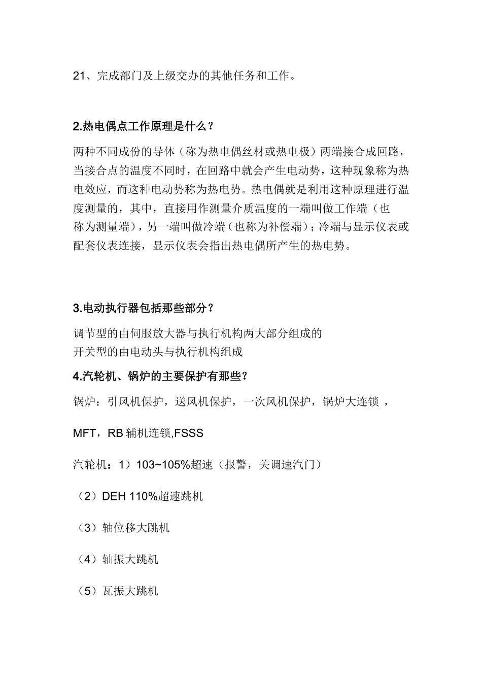热工专工面试试题及答案_第3页