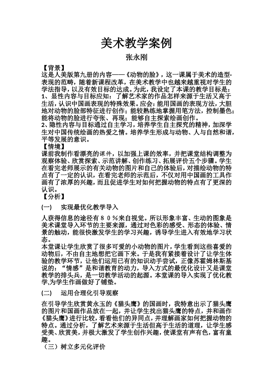 美术教学案例_第1页