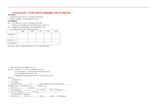 山东省金乡县第二中学高中生物生物 细胞的增殖2学案 新人教版必修1 