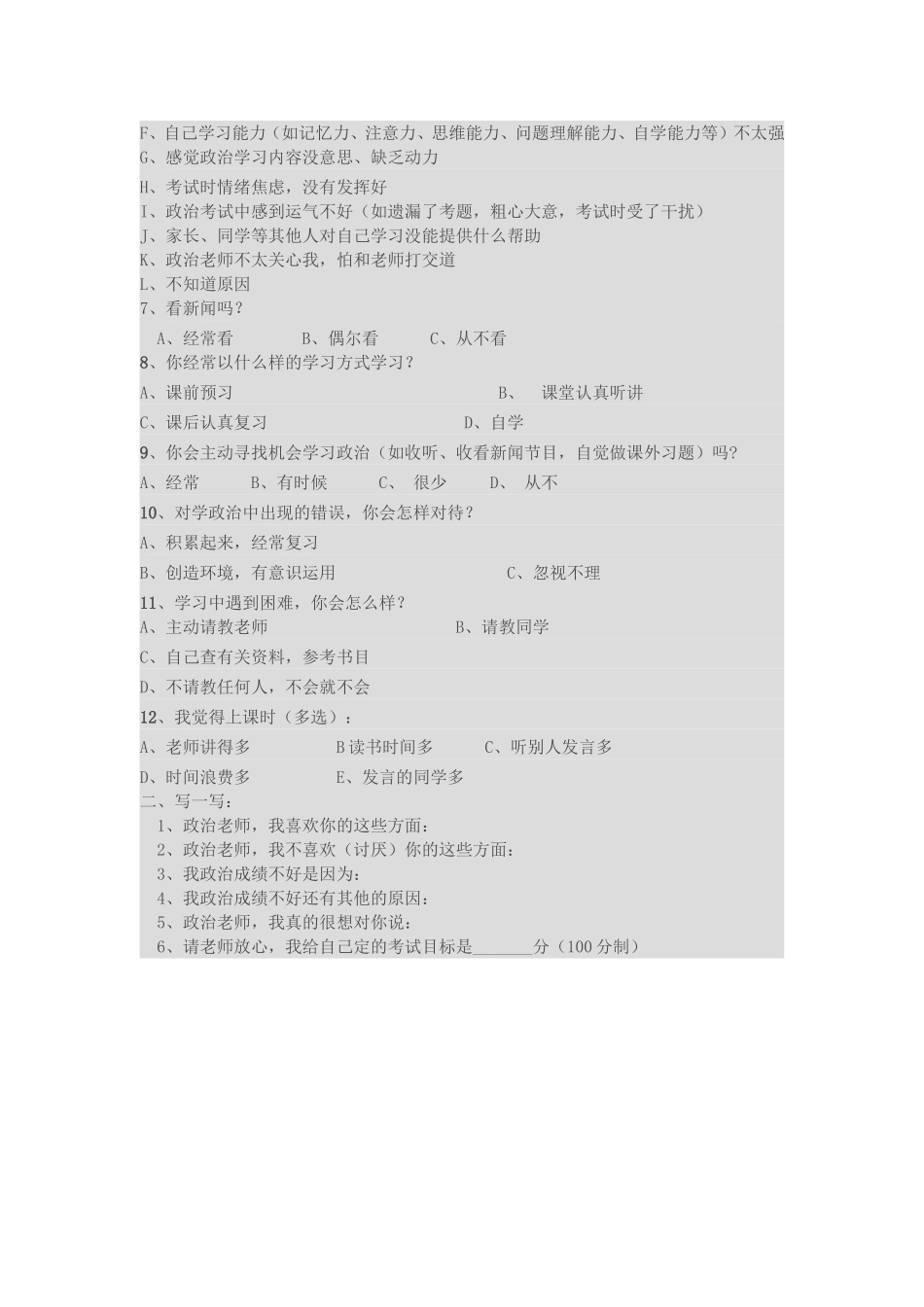 政治兴趣调查_第2页