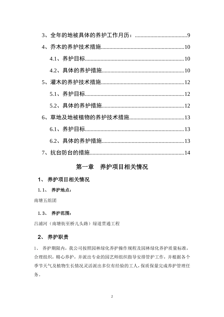 绿化养护计划书_第3页