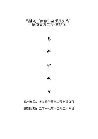 绿化养护计划书