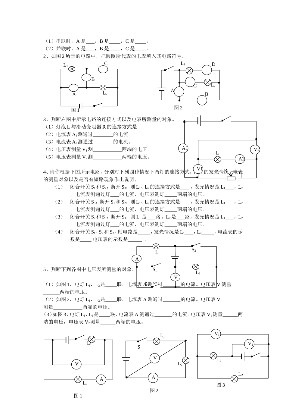 判断电表、电表的测量对象及电路的连接方式专题_第2页
