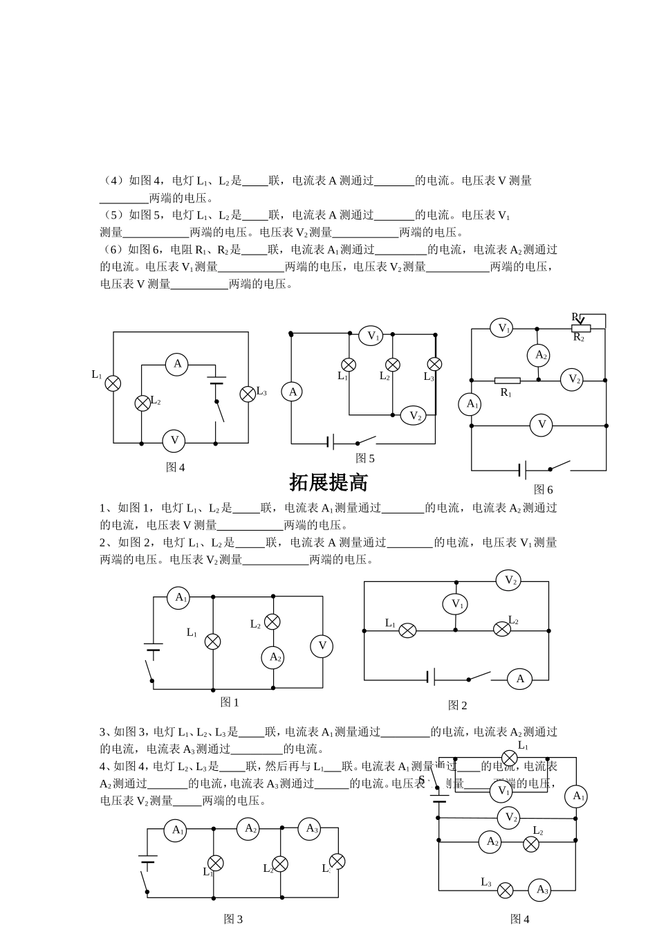判断电表、电表的测量对象及电路的连接方式专题_第3页