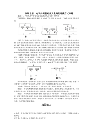 判断电表、电表的测量对象及电路的连接方式专题