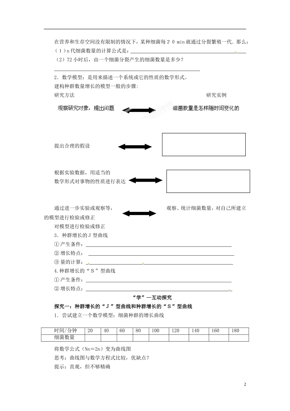 四川省雷波县民族中学高中生物 4.2 种群的数量变化学案 新人教版必修3_第2页