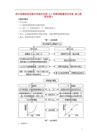四川省雷波县民族中学高中生物 4.2 种群的数量变化学案 新人教版必修3