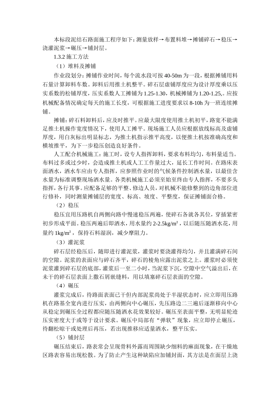 泥结石路面工程施工方案_第2页