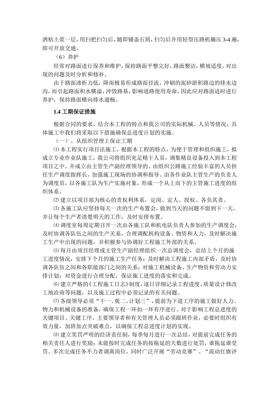 泥结石路面工程施工方案_第3页