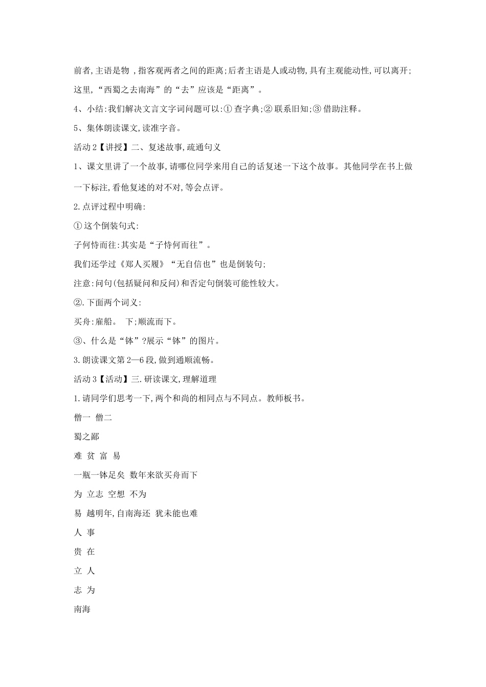 六年级语文上册 第七单元 读书有味 第28课《为学》教案2 沪教版五四制-沪教版小学六年级上册语文教案_第2页