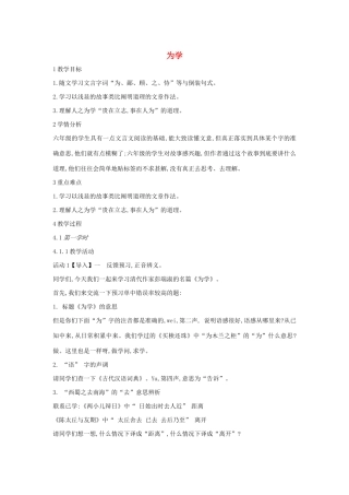 六年级语文上册 第七单元 读书有味 第28课《为学》教案2 沪教版五四制-沪教版小学六年级上册语文教案