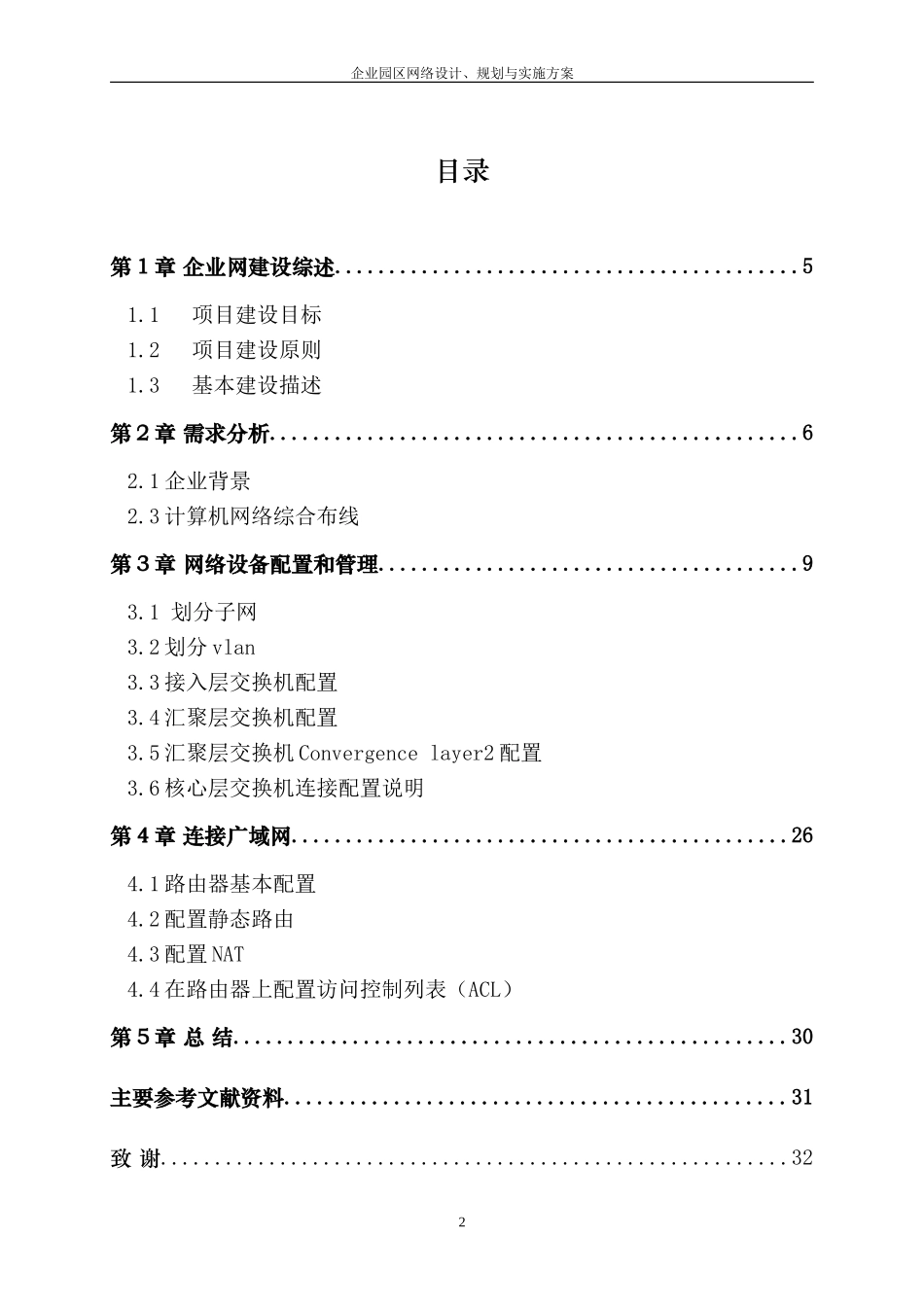 企业园区网络设计、规划与实施方案_第2页