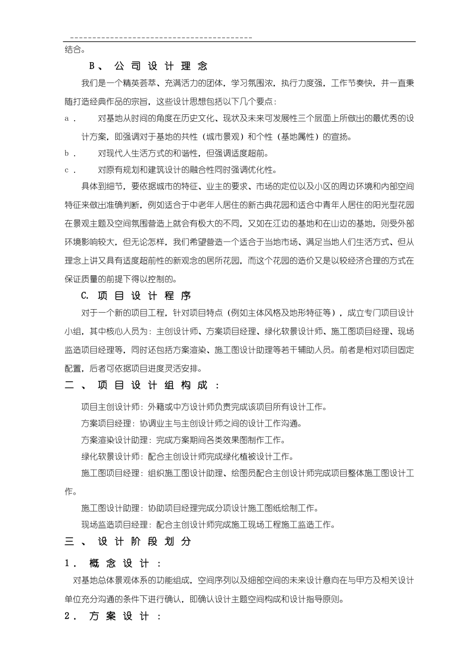 景观设计服务计划书_第2页