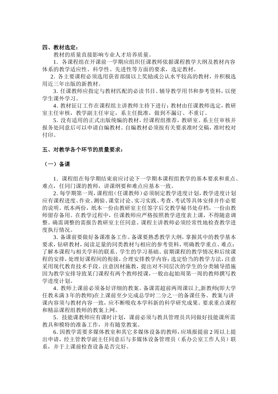 某某学院艺术设计系教学规范(修订稿)_第2页