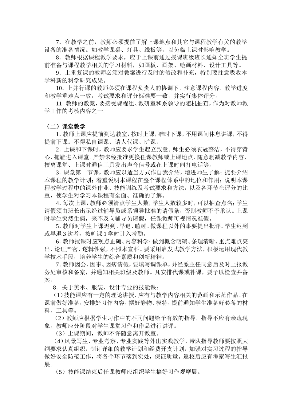 某某学院艺术设计系教学规范(修订稿)_第3页