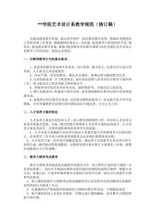 某某学院艺术设计系教学规范(修订稿)