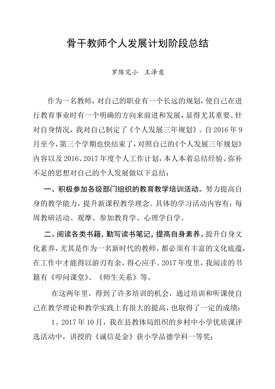 教师个人三年发展规划阶段小结_第1页