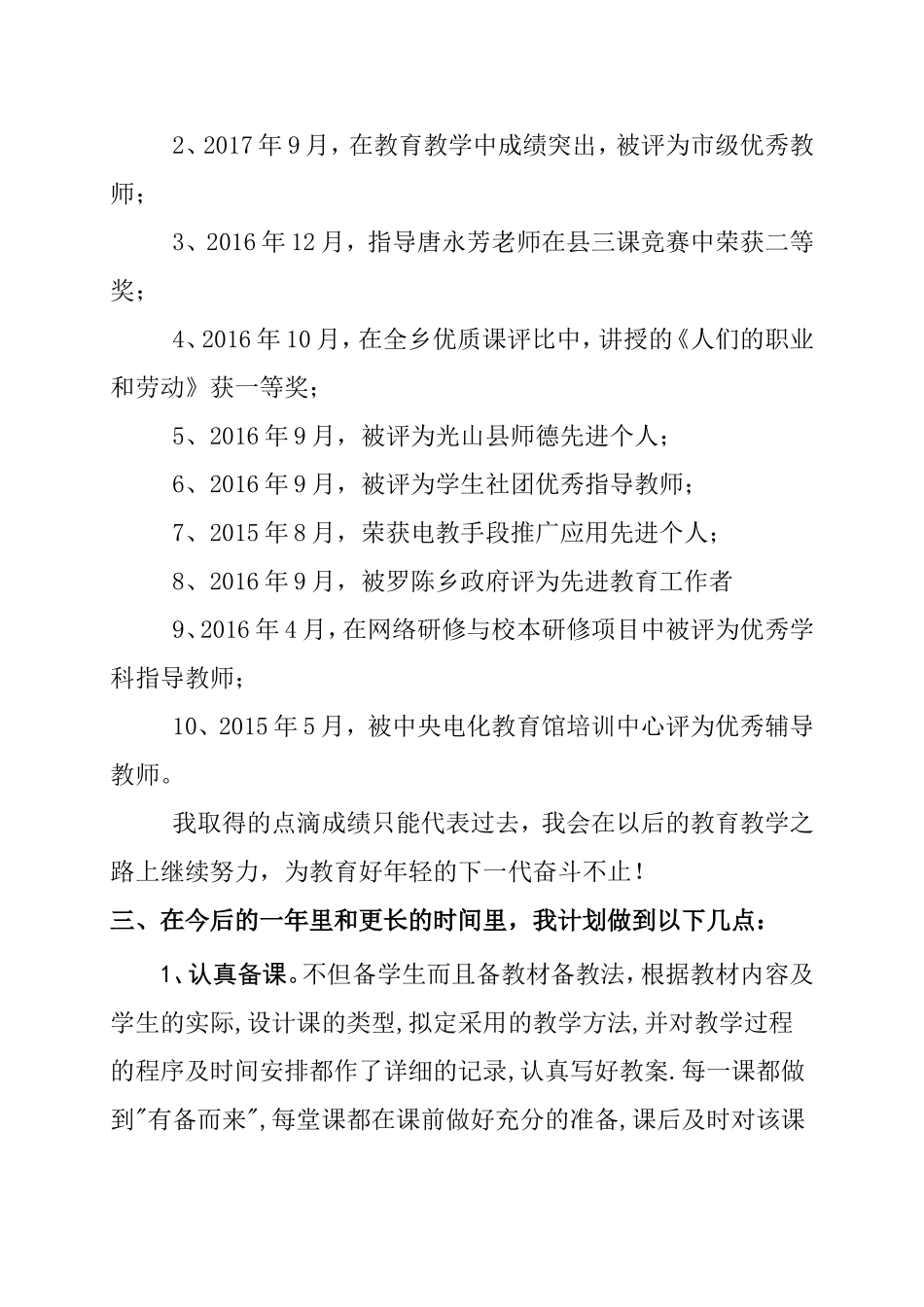 教师个人三年发展规划阶段小结_第2页