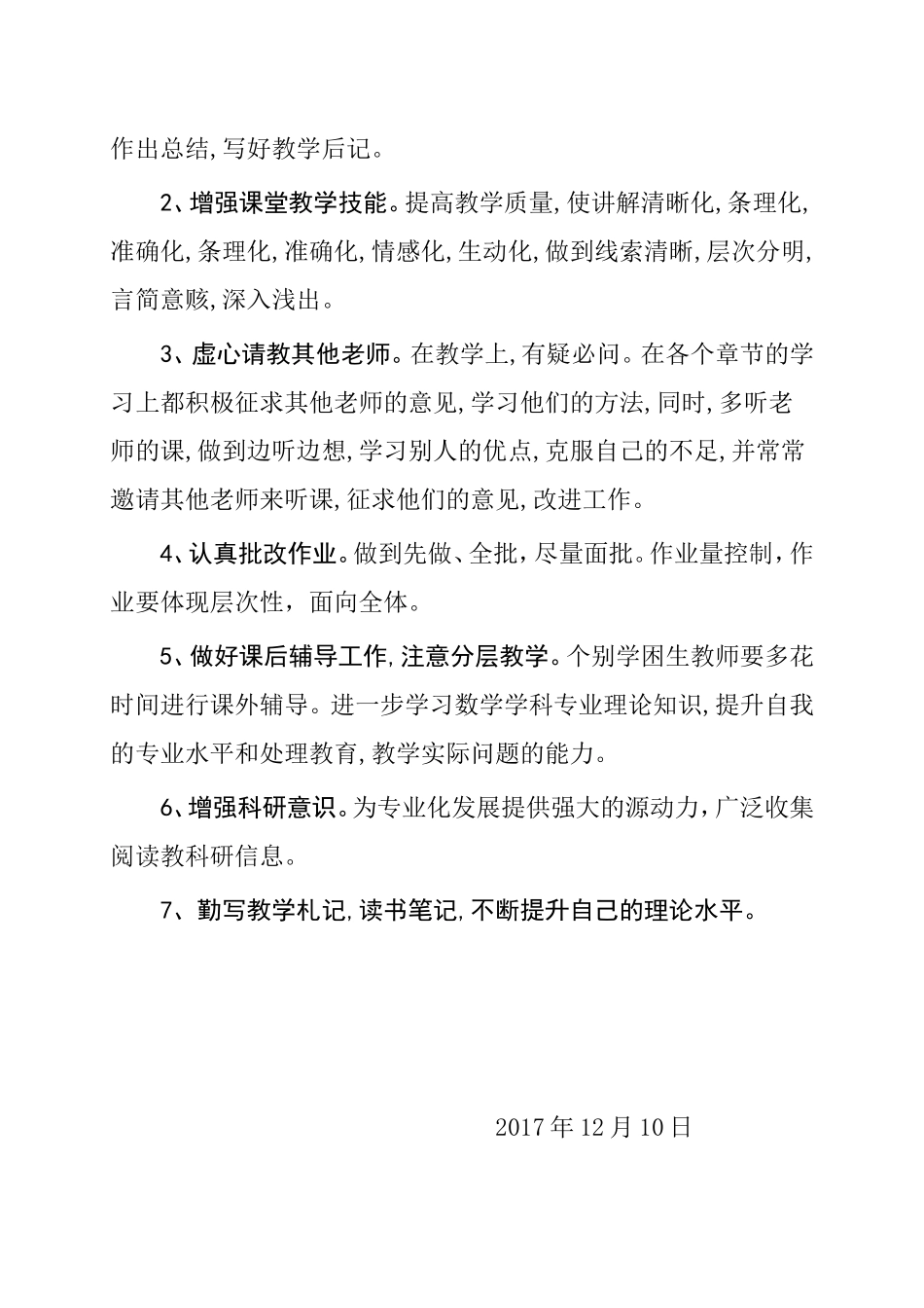 教师个人三年发展规划阶段小结_第3页