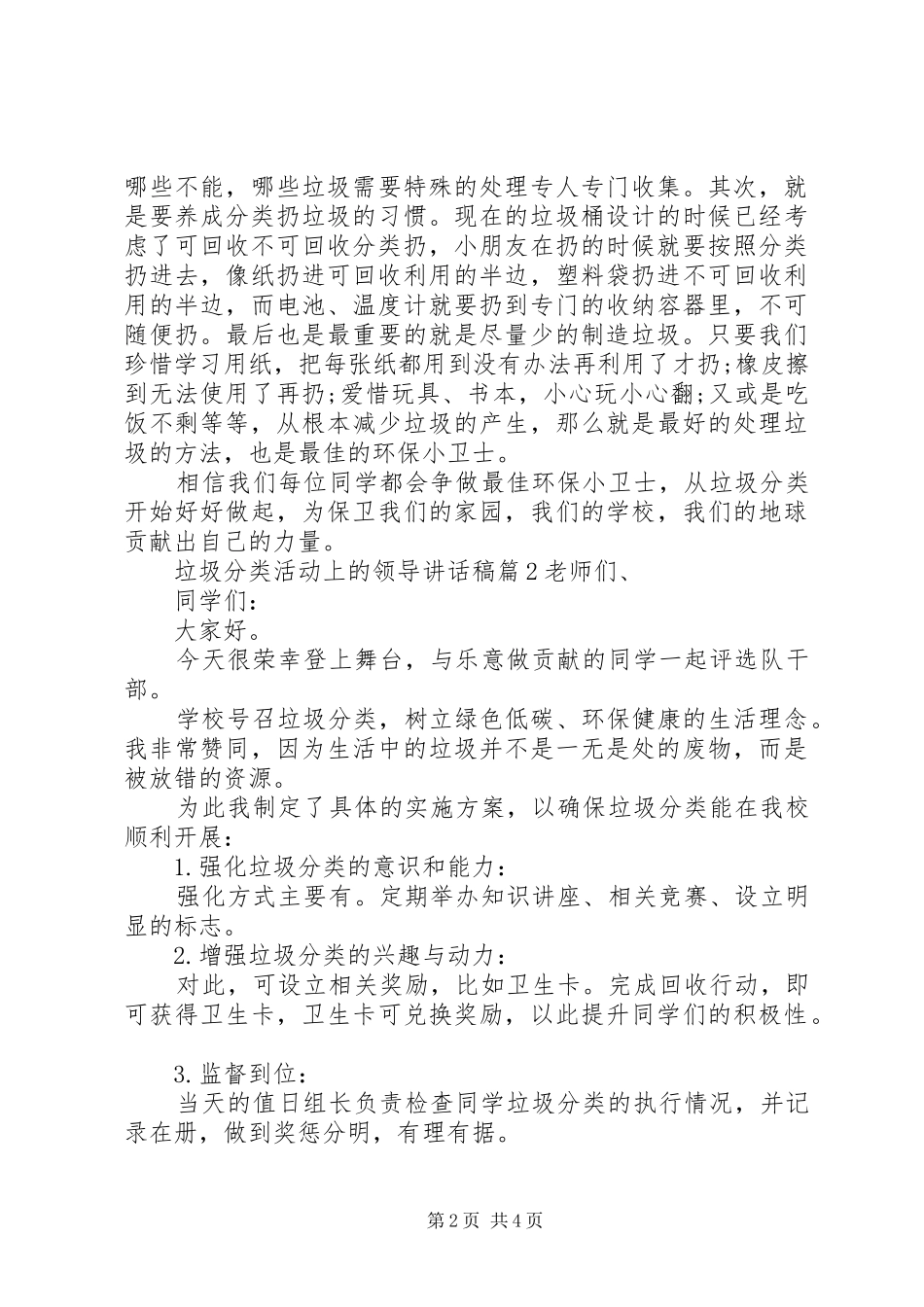 垃圾分类活动上的领导讲话发言稿垃圾分类讲话发言稿_第2页