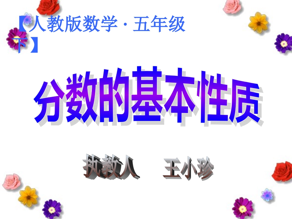 分数的基本性质(2)_第1页