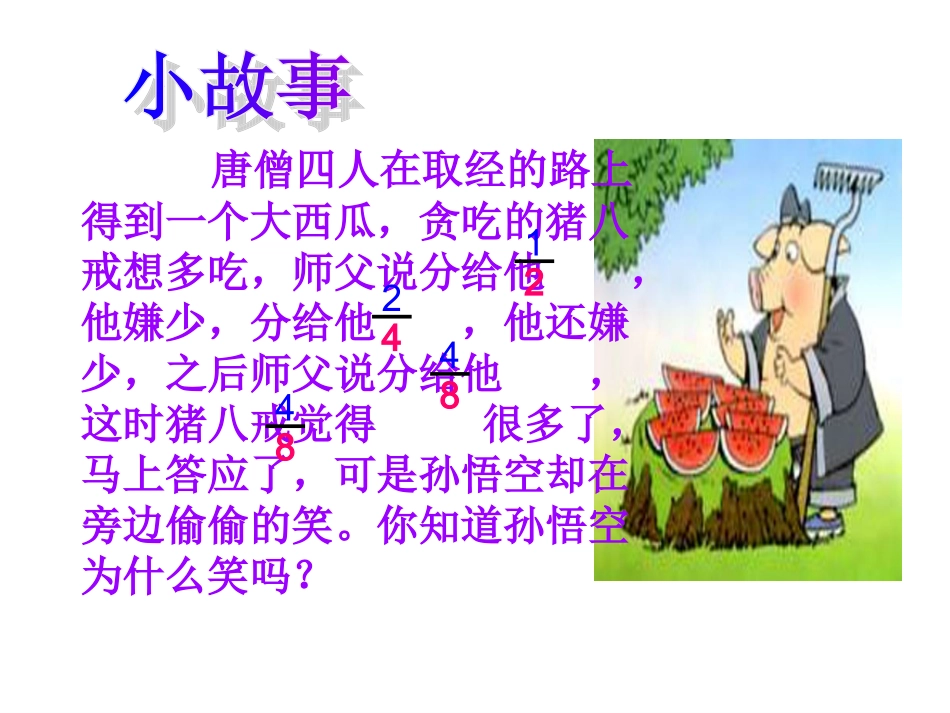 分数的基本性质(2)_第2页