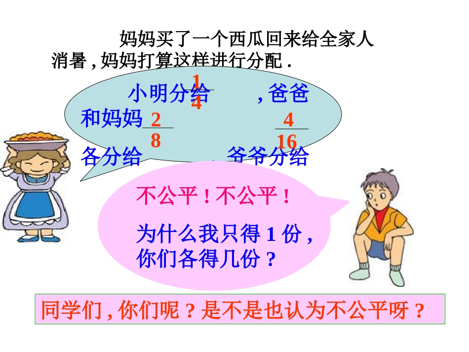 分数的基本性质(2)_第3页