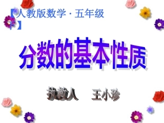 分数的基本性质(2)