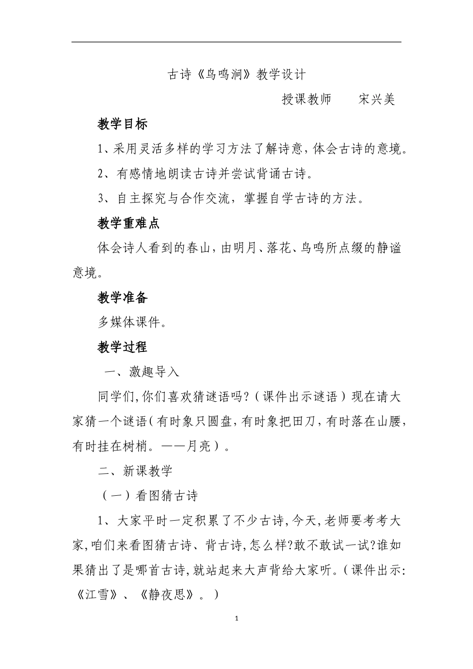 鸟鸣涧教学设计_第1页