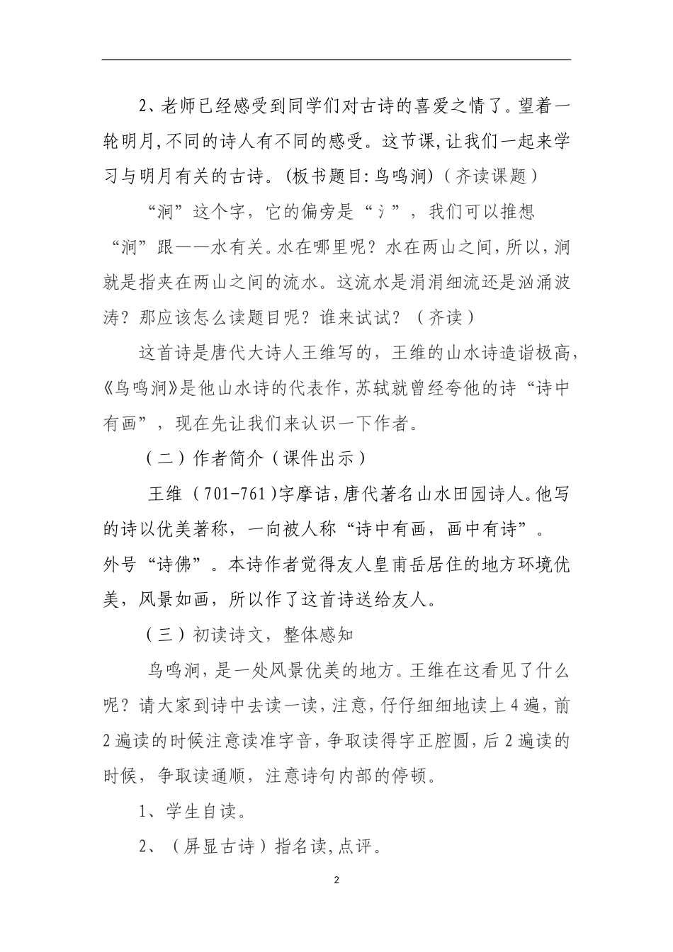 鸟鸣涧教学设计_第2页