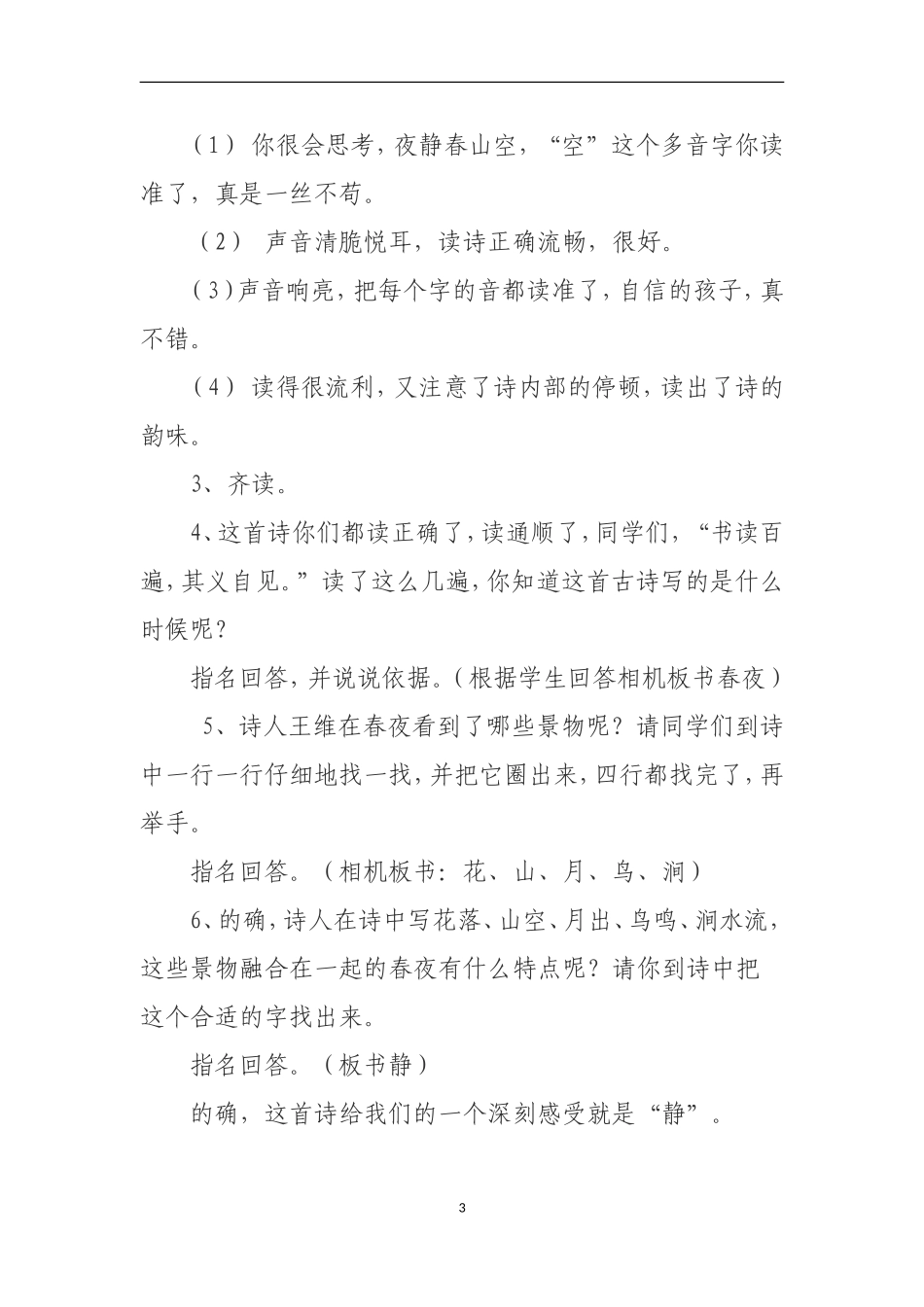 鸟鸣涧教学设计_第3页