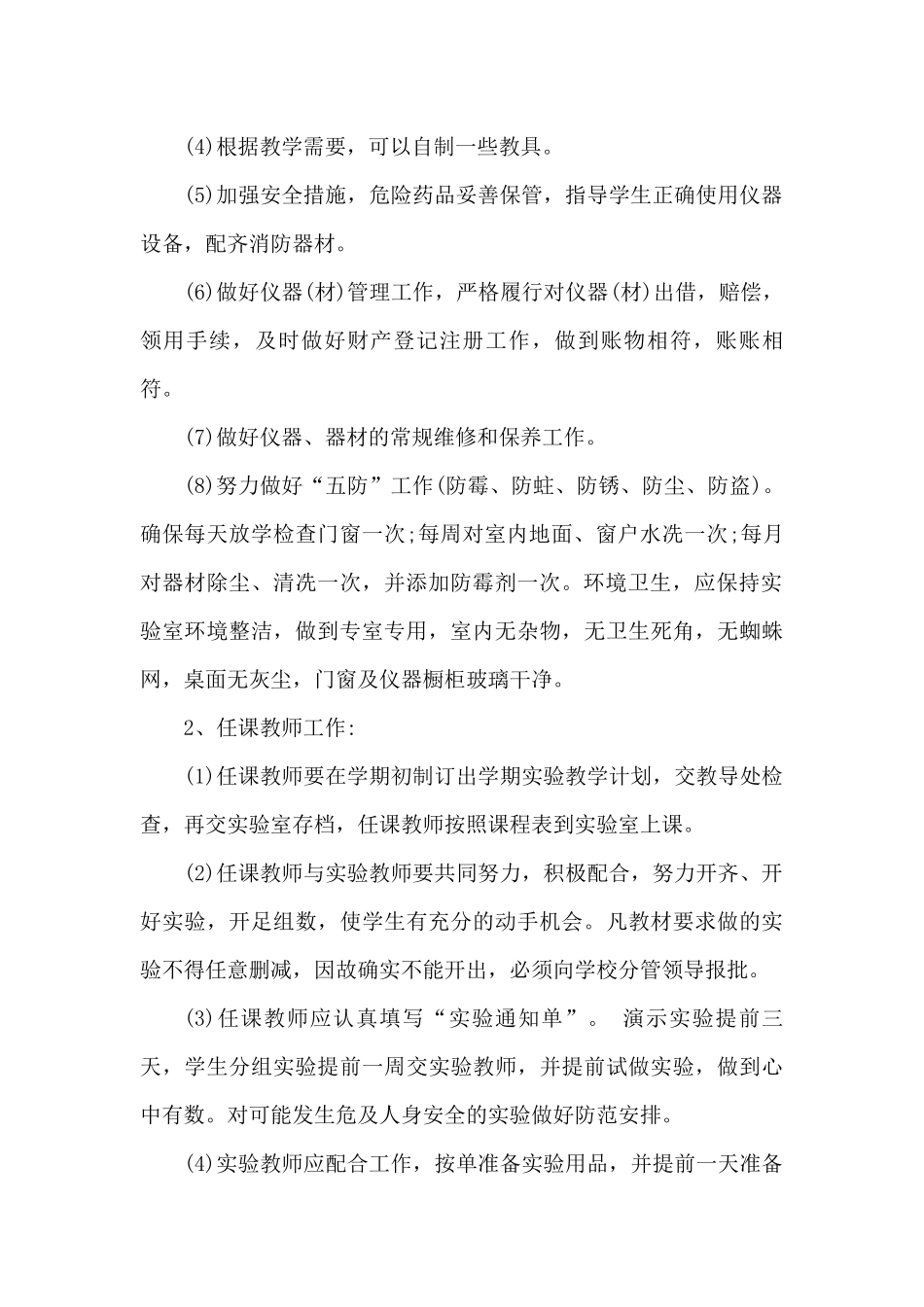 科学实验室工作计划_第2页