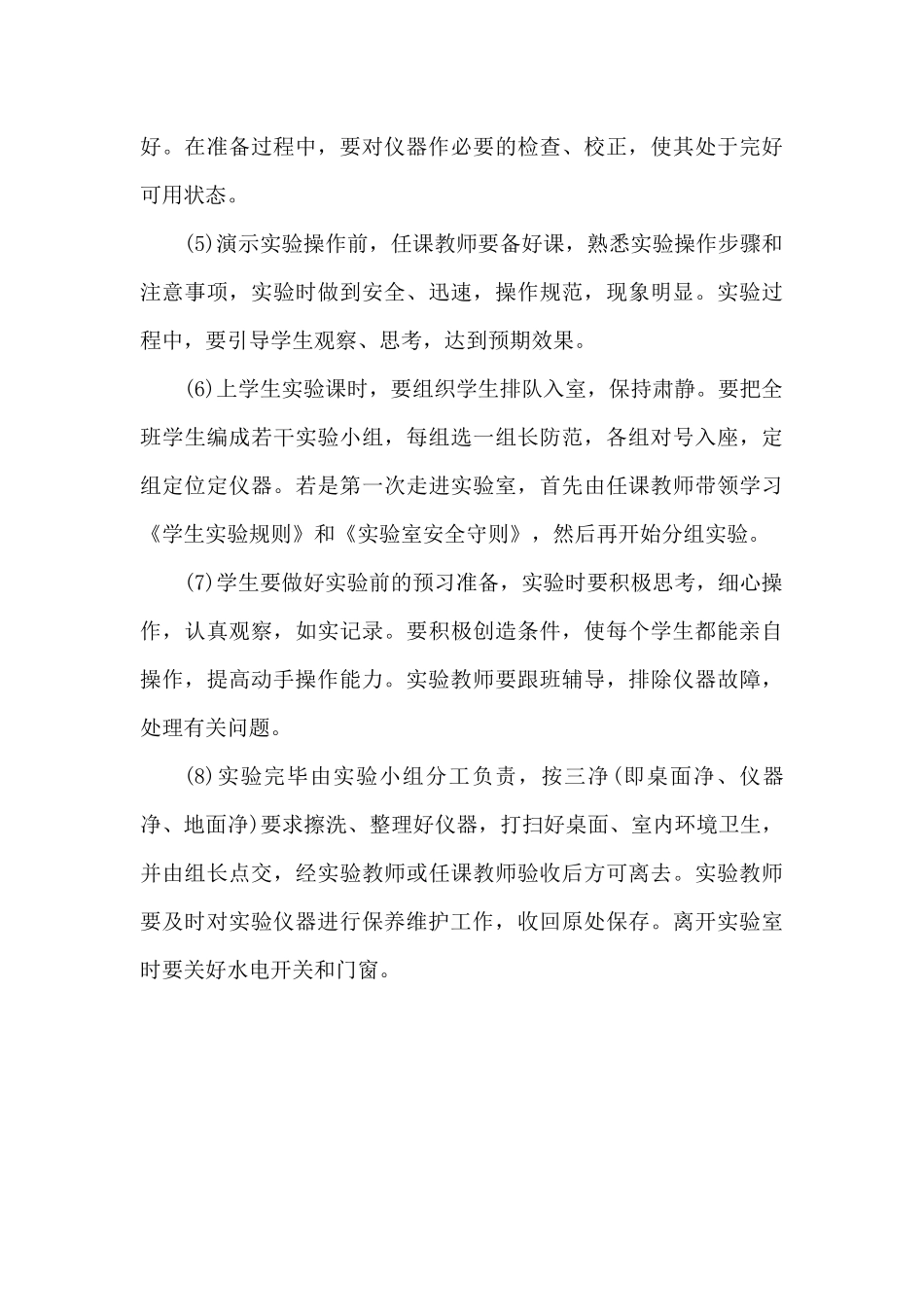 科学实验室工作计划_第3页