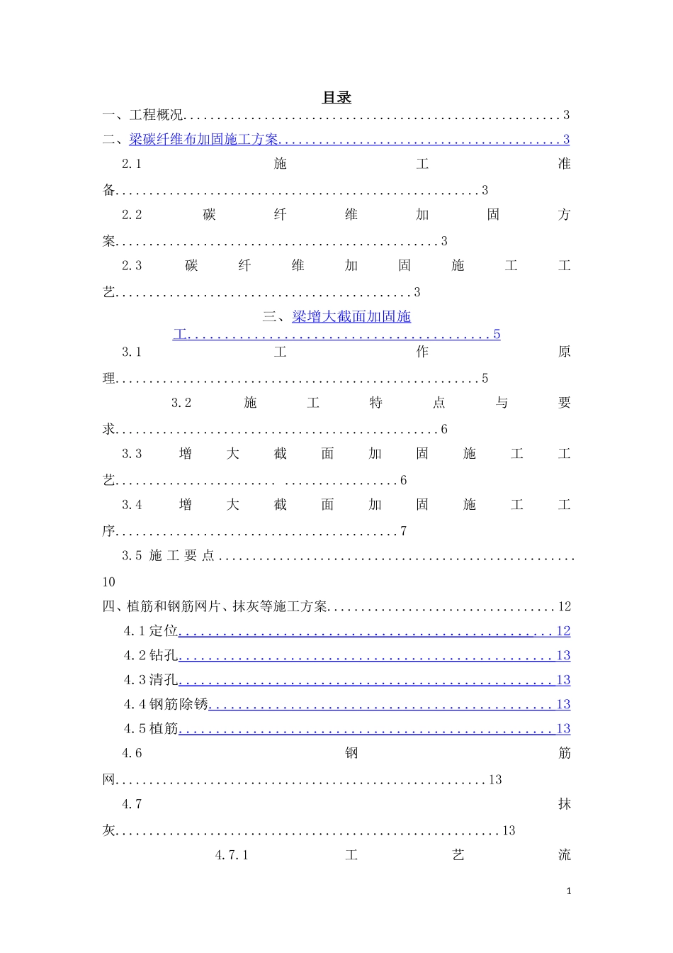 梁柱增大截面加固施工方案1_第2页