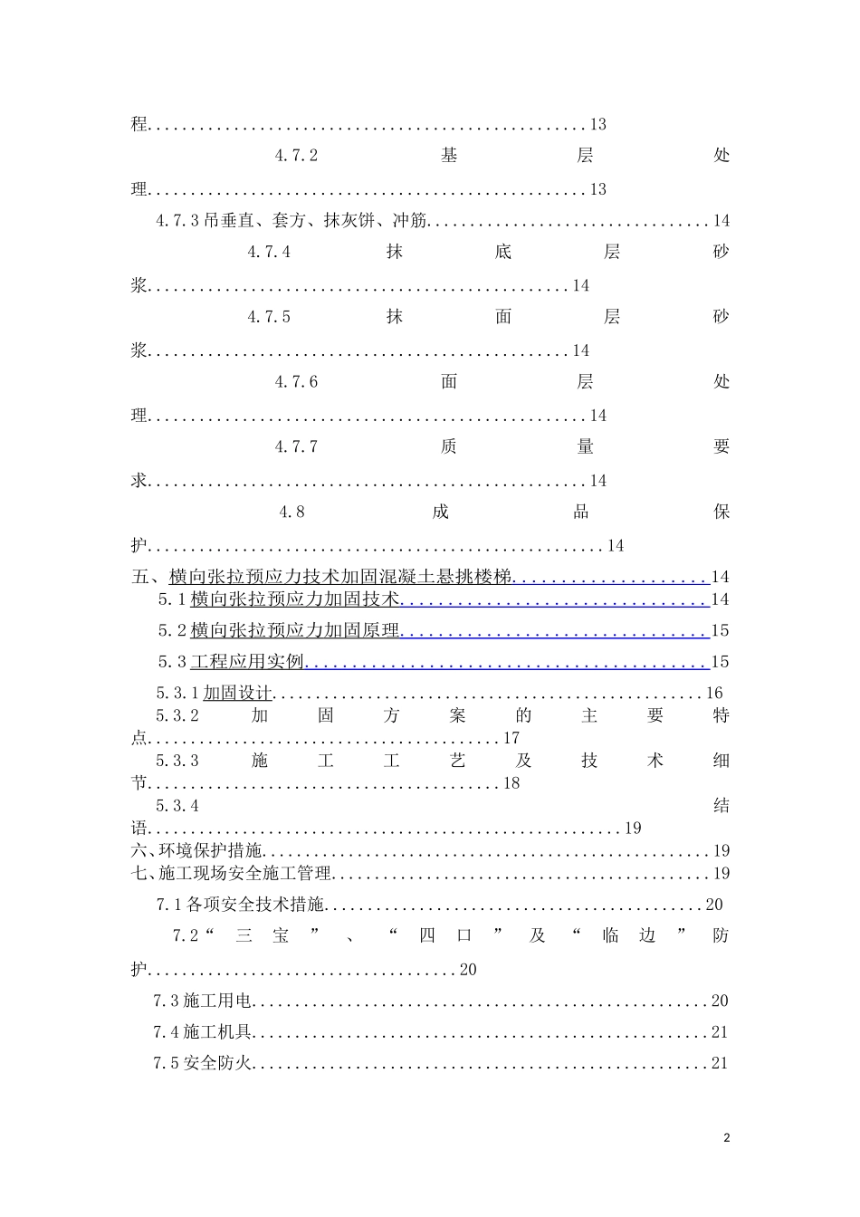 梁柱增大截面加固施工方案1_第3页