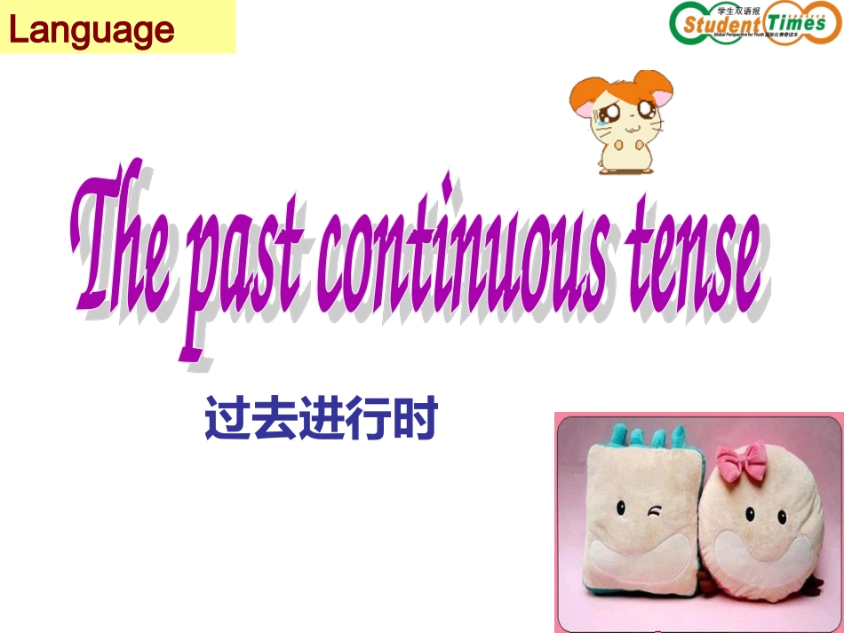 过去进行时 (2)_第1页